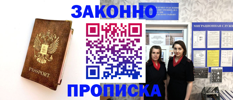 временная регистрация для школы в Котельниче