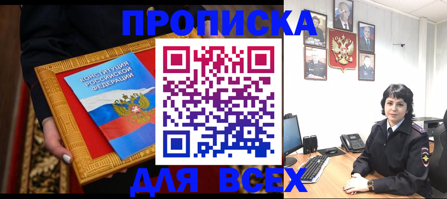 купить прописку в Котельниче